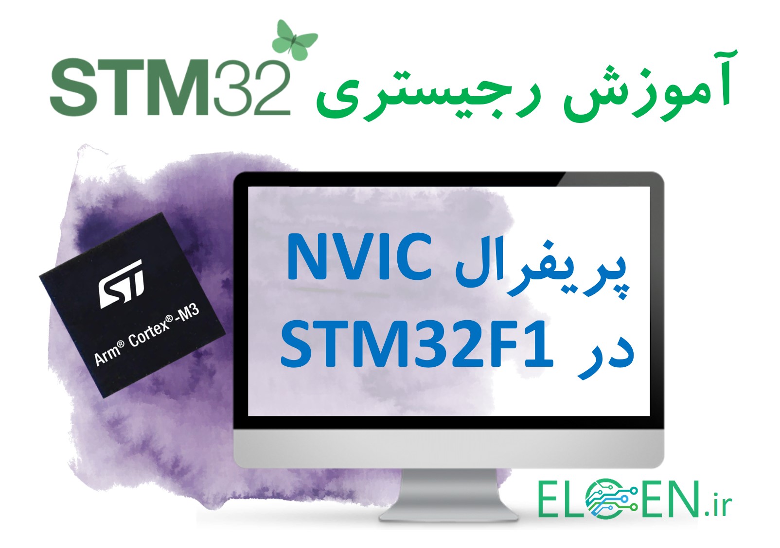 آموزش STM32 : پریفرال NVIC در میکروکنترلر STM32F103C8