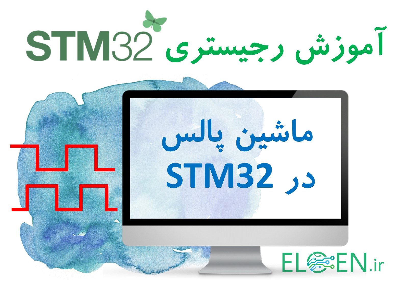 آموزش STM32 : پریفرال تایمر در میکروکنترلر STM32F103C8