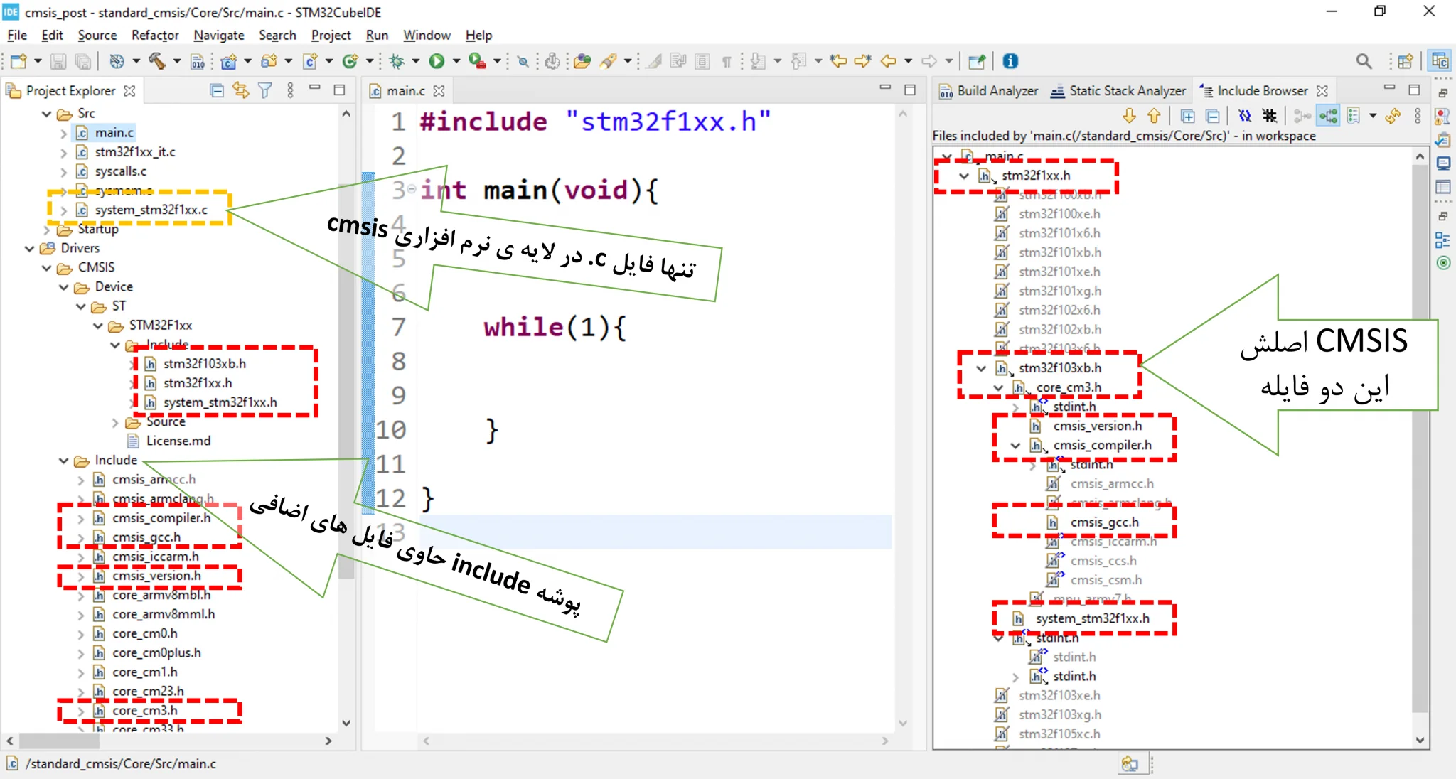 فایلهای لایه ی نرم افزاری CMSIS در نرم افزار STM32CubeIDE