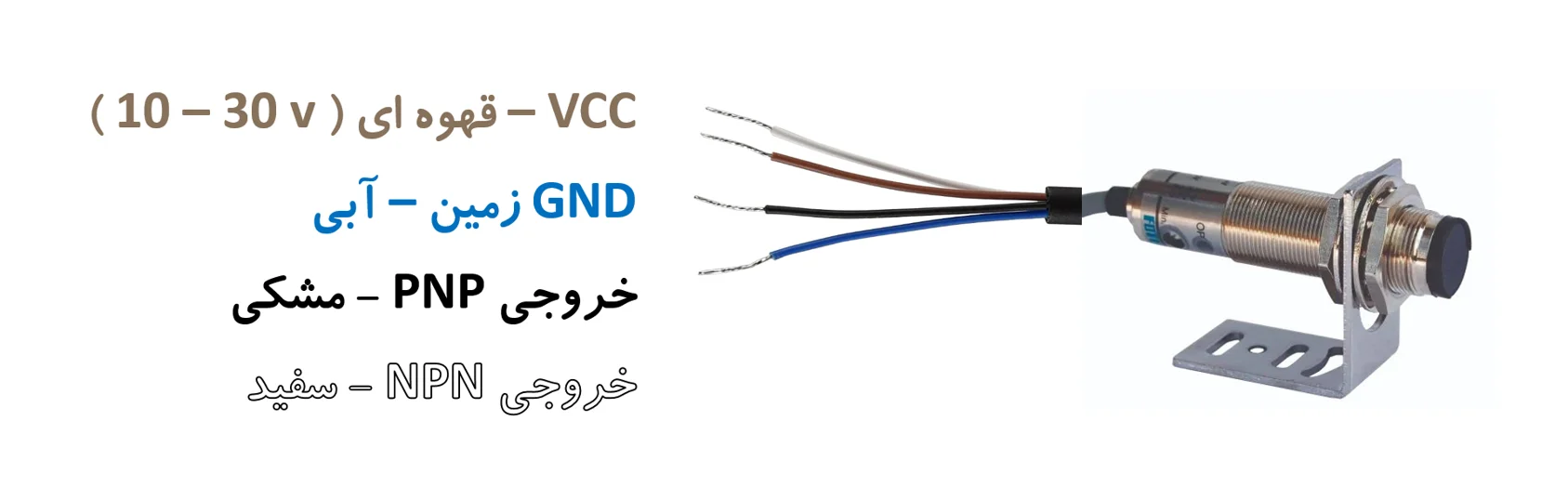 خروجی 4 سیمه سنسور های مجاورتی